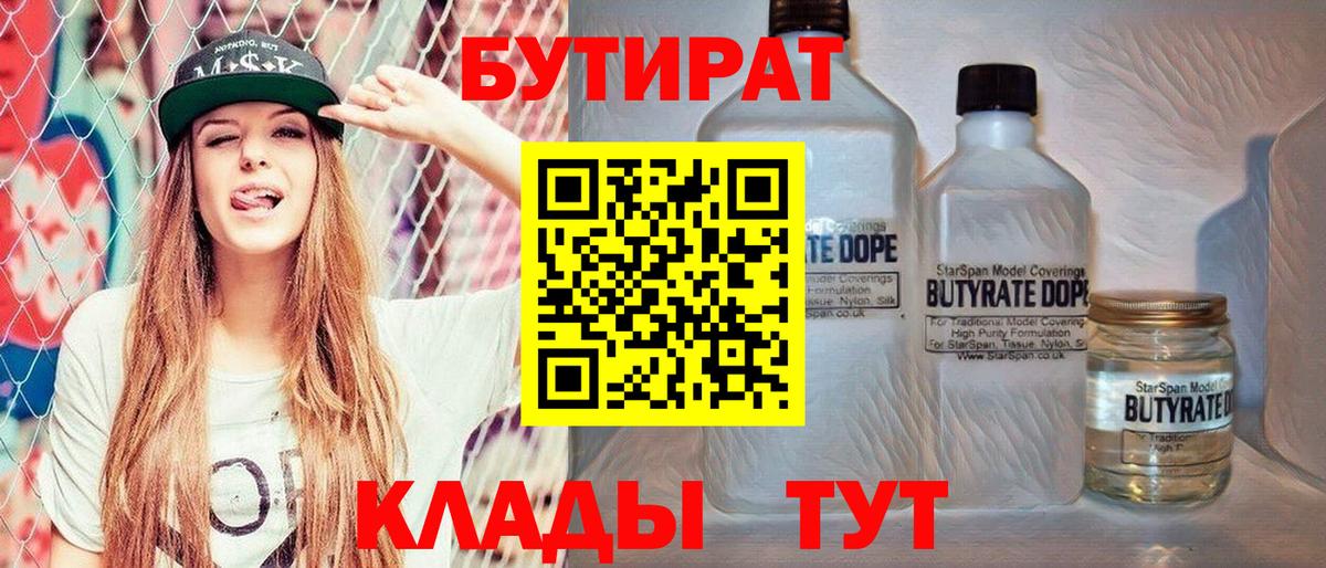 Бутират GHB  Бутират  Кохма  Вход с VPN 