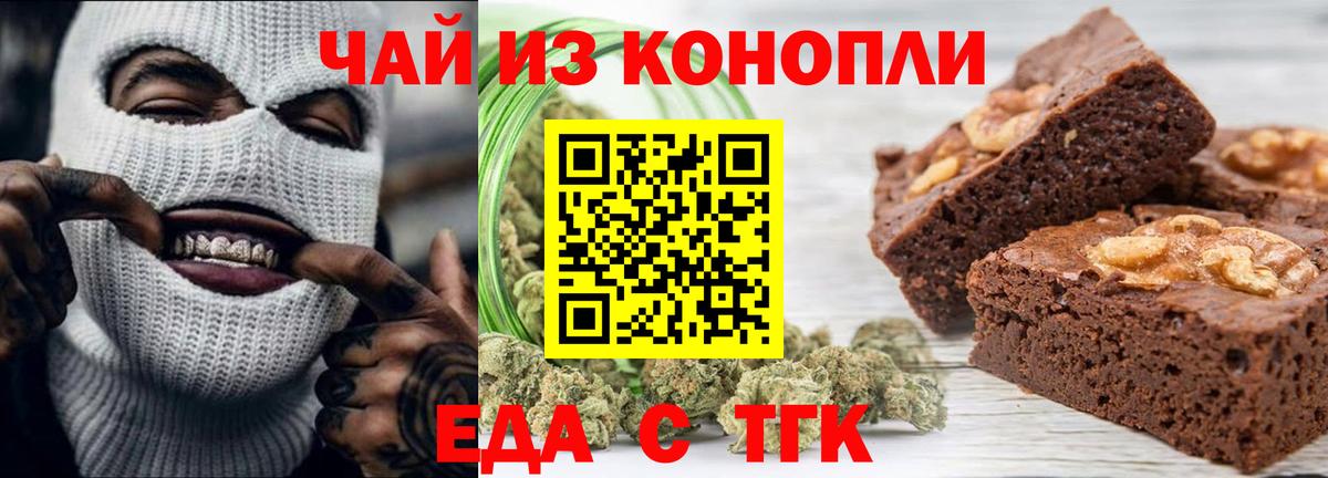 Еда ТГК конопля  Вход с VPN  Кохма 