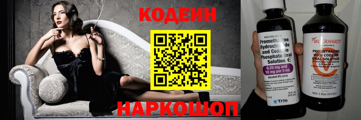 Кодеин Purple Drank  Вход с VPN  Кодеин напиток Lean (лин)  Кохма 