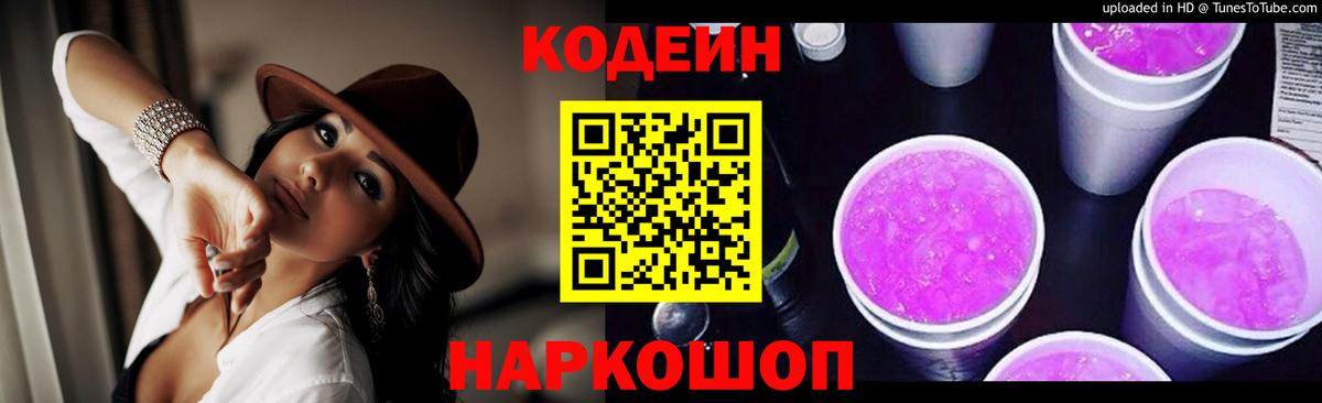 Codein Purple Drank Кохма