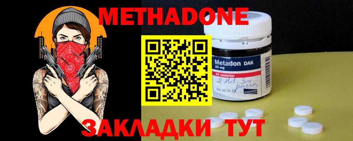 Метадон кристалл  МЕТАДОН VHQ  Вход с VPN  Кохма 